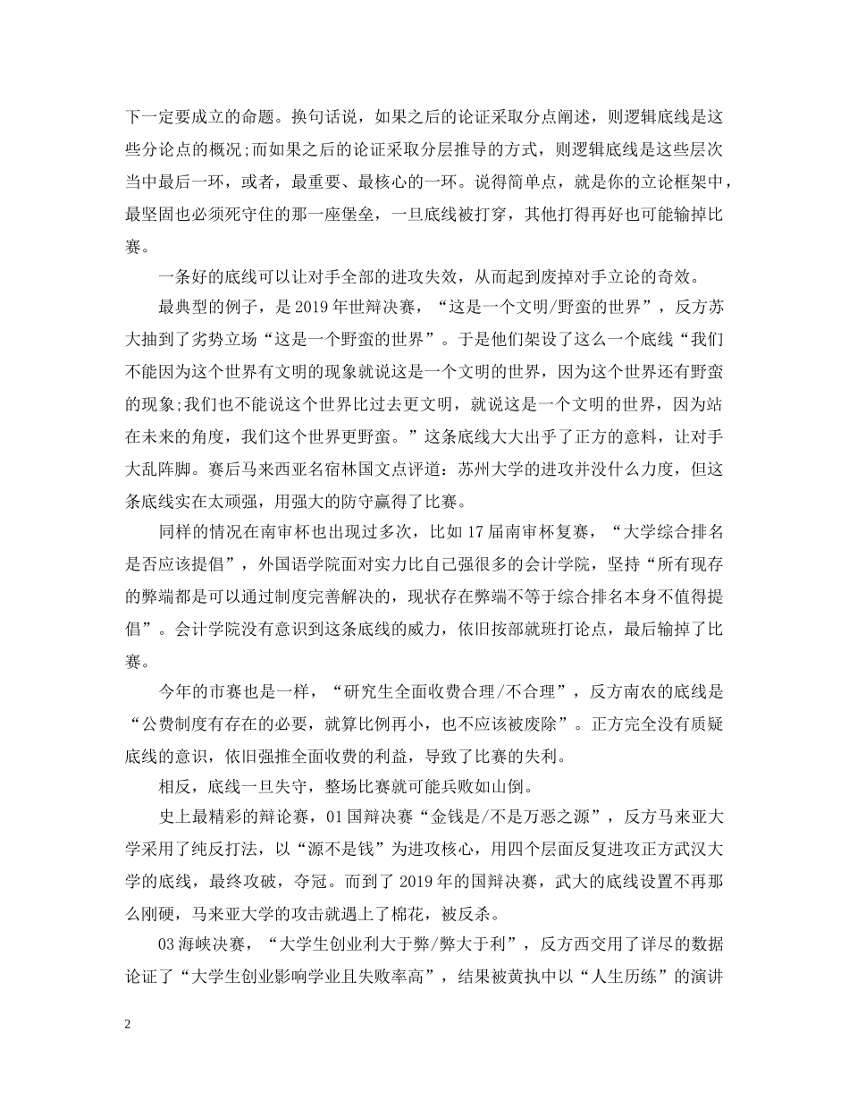 华语辩论赛中的防御底线 _第2页