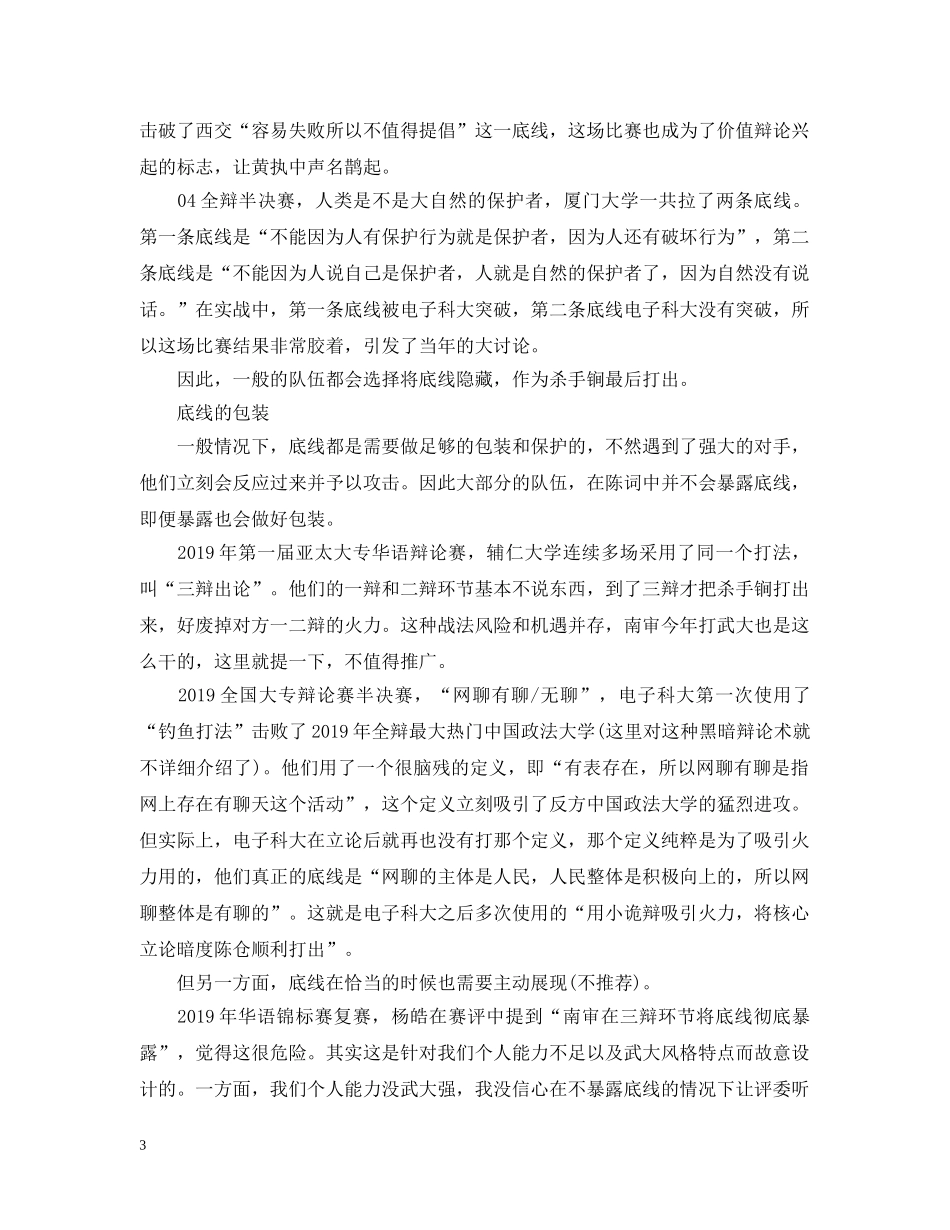 华语辩论赛中的防御底线 _第3页