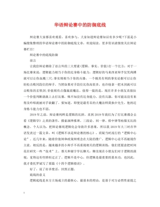 华语辩论赛中的防御底线 