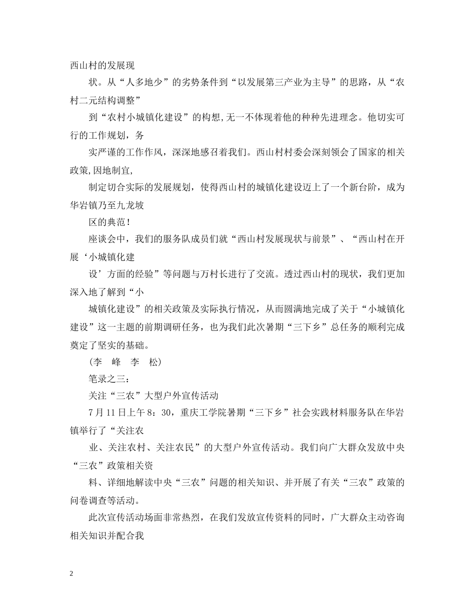 华岩镇社会实践(笔录) _第2页