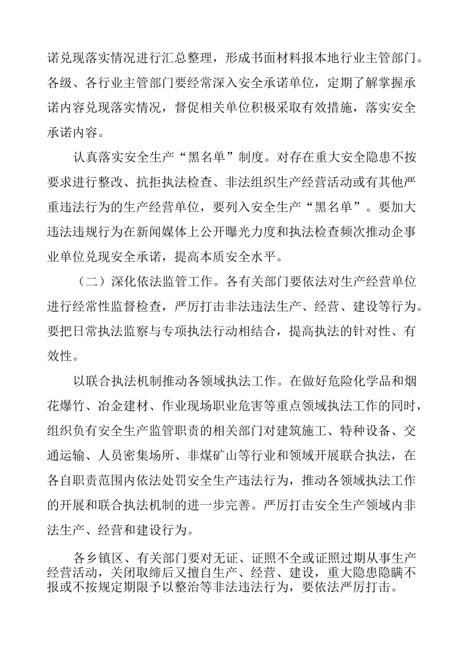 企业主体责任落实方案_第2页