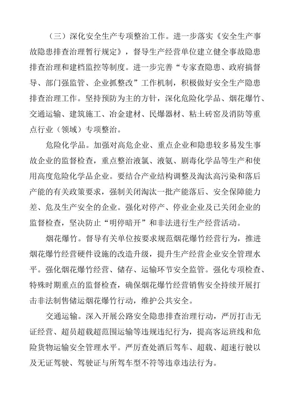 企业主体责任落实方案_第3页