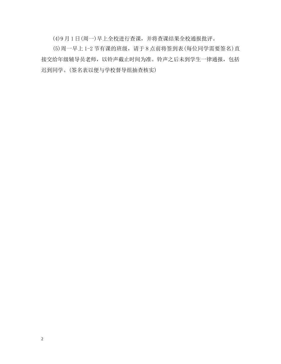 华南理工大学20XX年暑假放假时间安排 _第2页