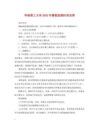 华南理工大学20XX年暑假放假时间安排 