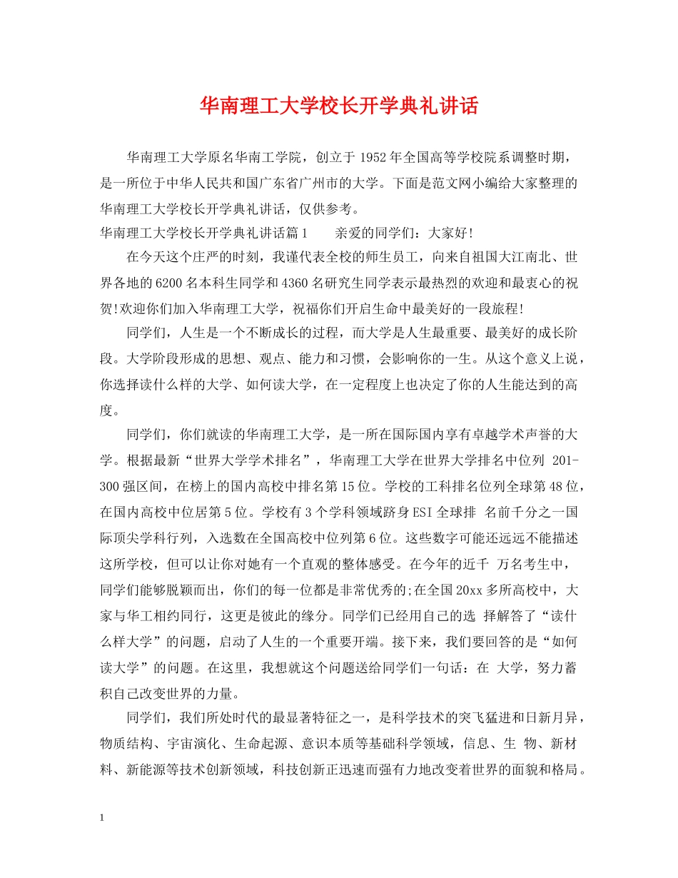 华南理工大学校长开学典礼讲话 _第1页