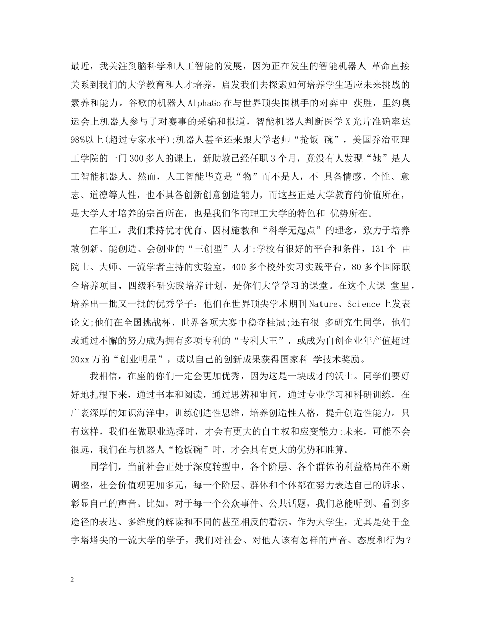 华南理工大学校长开学典礼讲话 _第2页