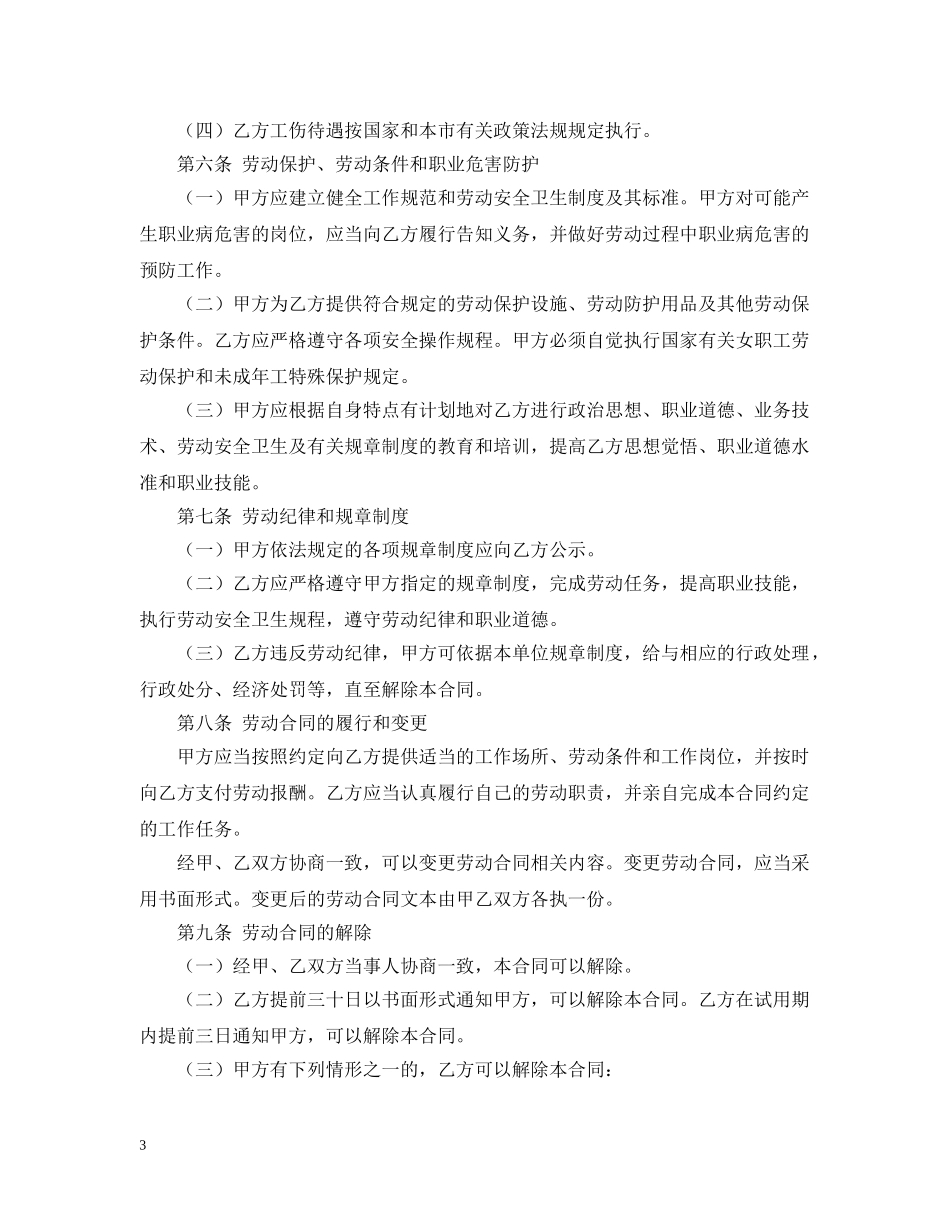 华为的聘用合同范本 _第3页