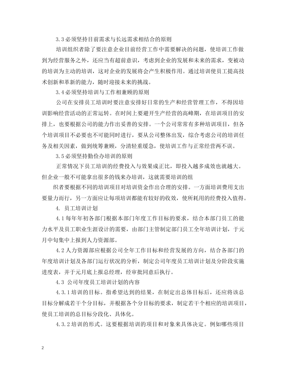 华为公司考勤管理制度 _第2页