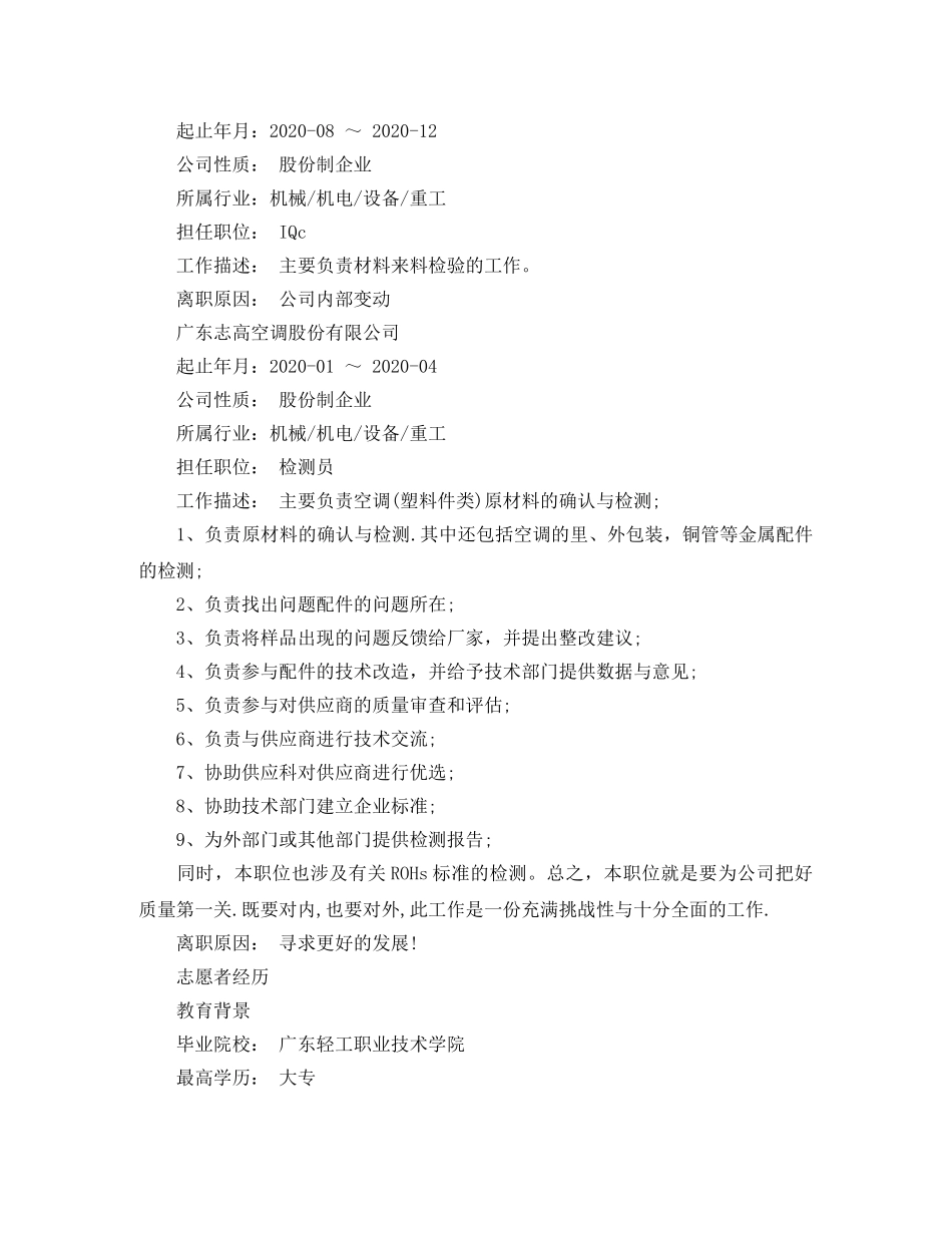 化验员工作简历模板精选 _第2页