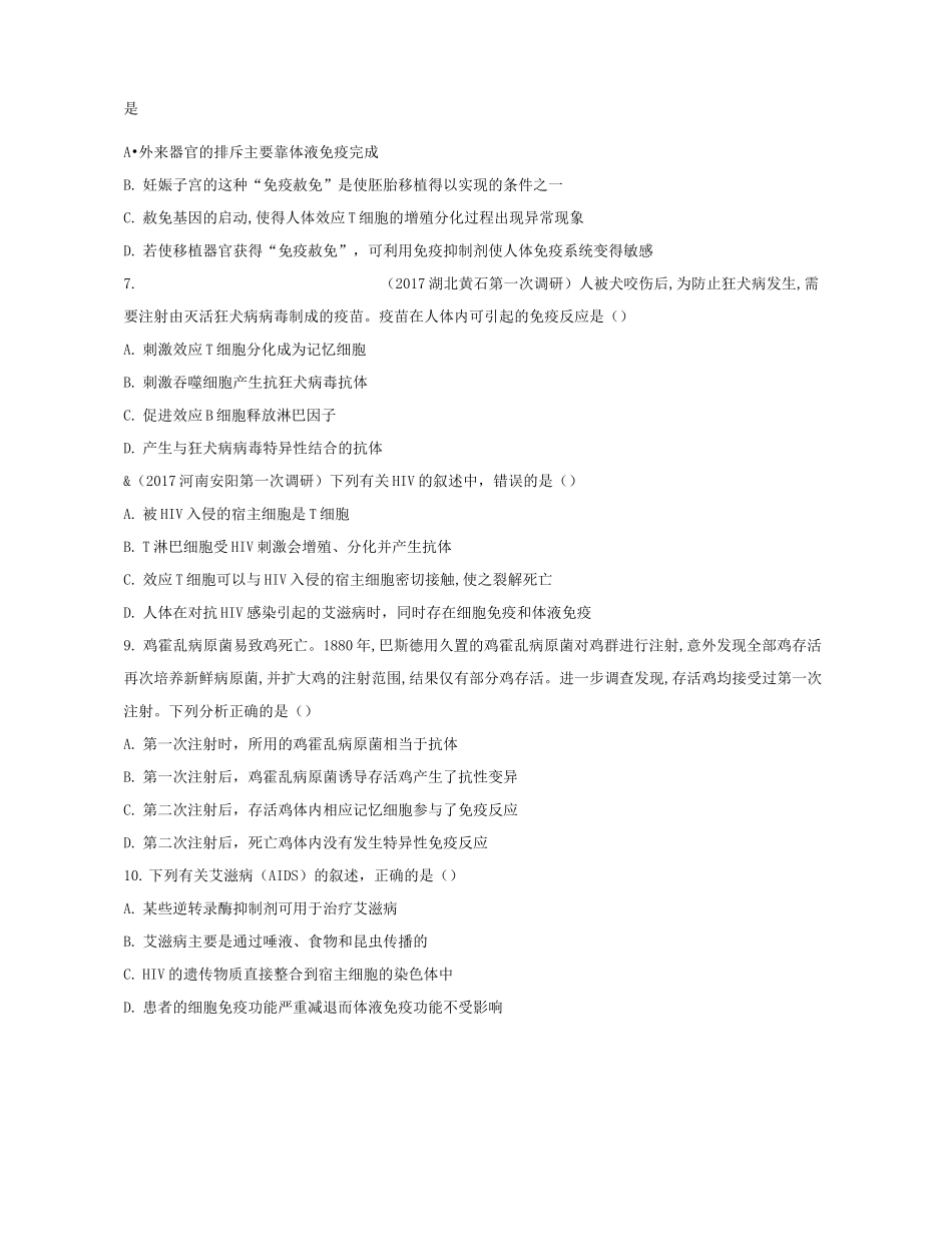免疫调节练习题_第2页