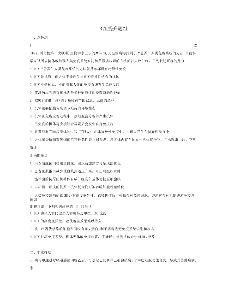 免疫调节练习题_第3页