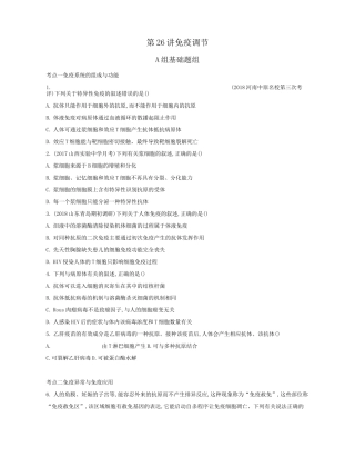 免疫调节练习题