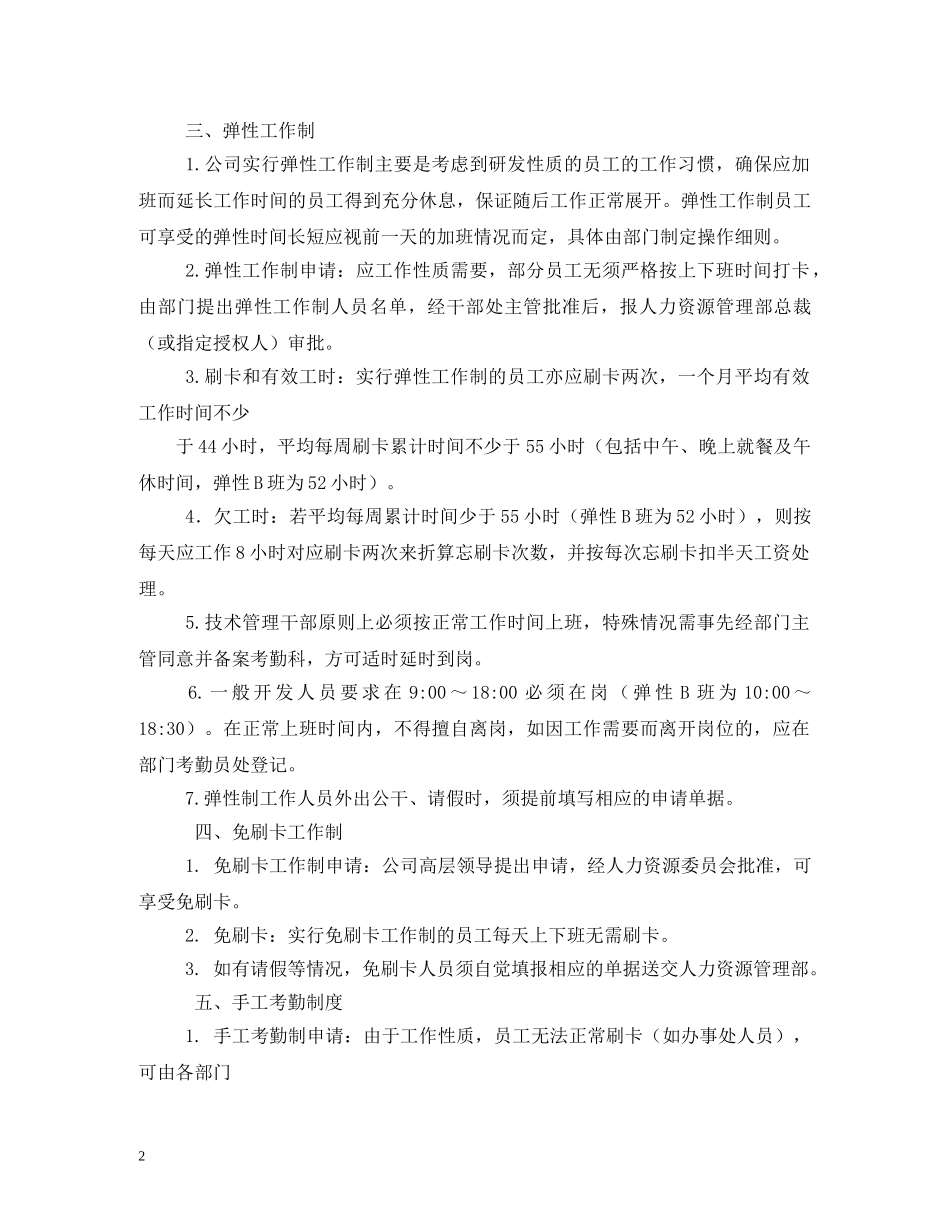 华为公司考勤管理制度2 _第2页