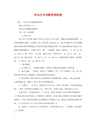 华为公司考勤管理制度2 