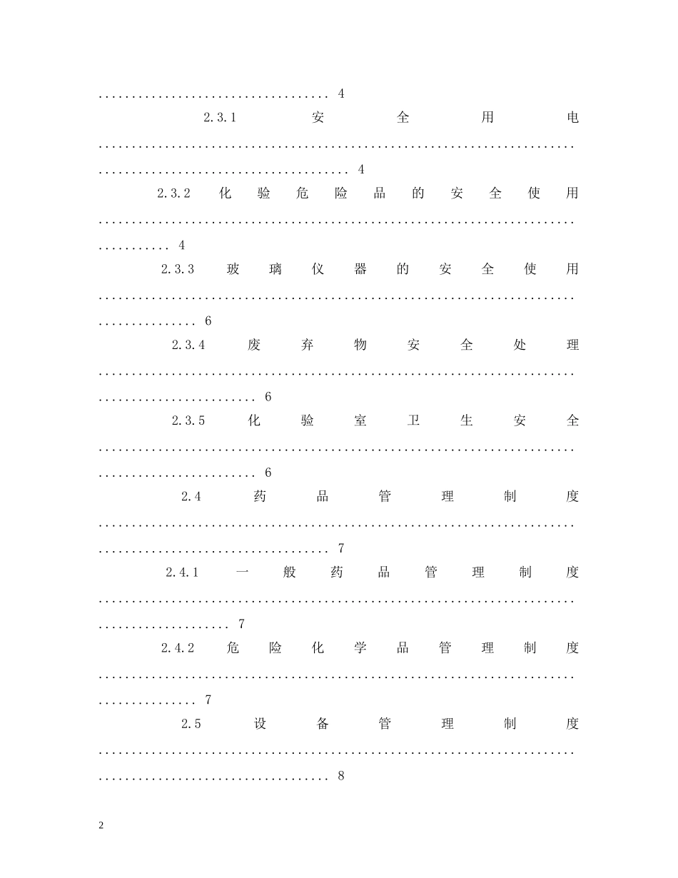 化验室管理制度 _第2页