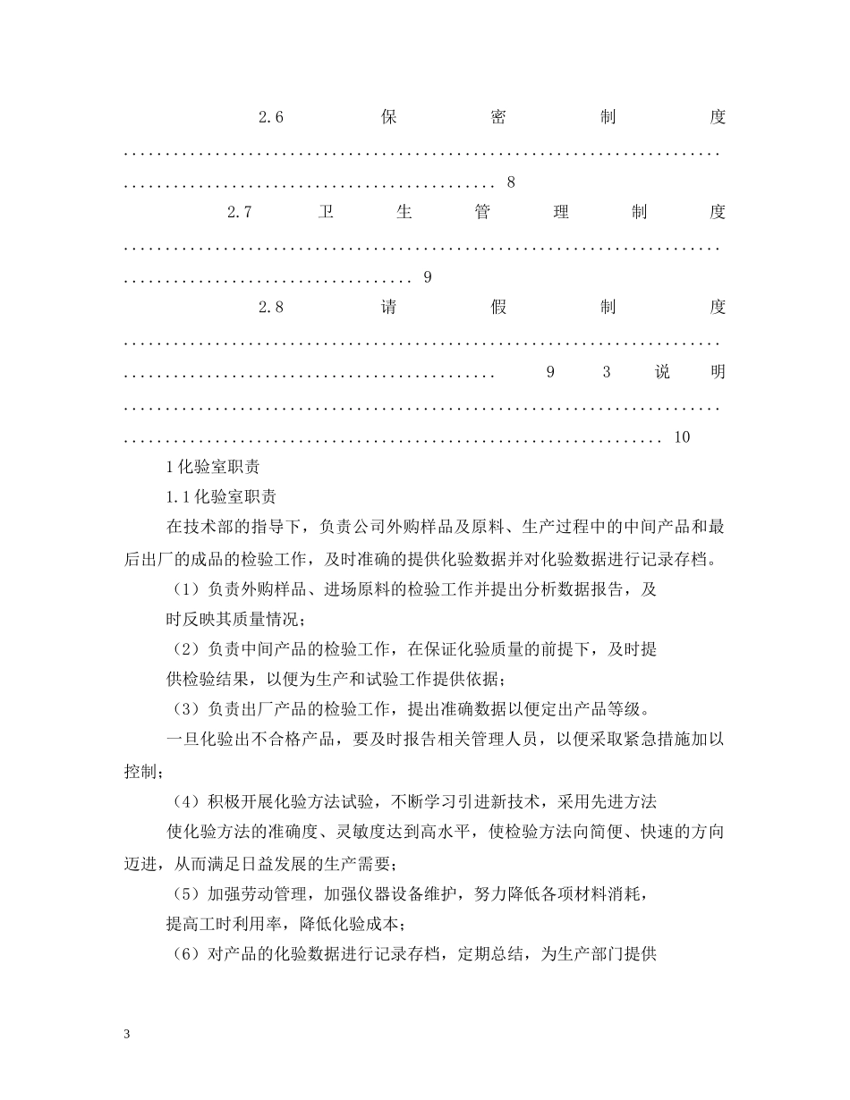 化验室管理制度 _第3页