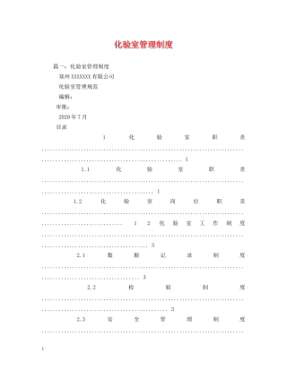 化验室管理制度 