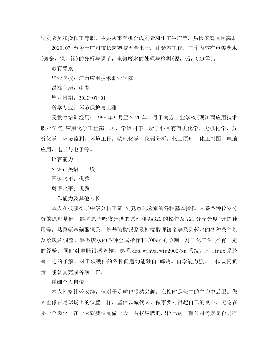 化验员个人简历范文 _第2页