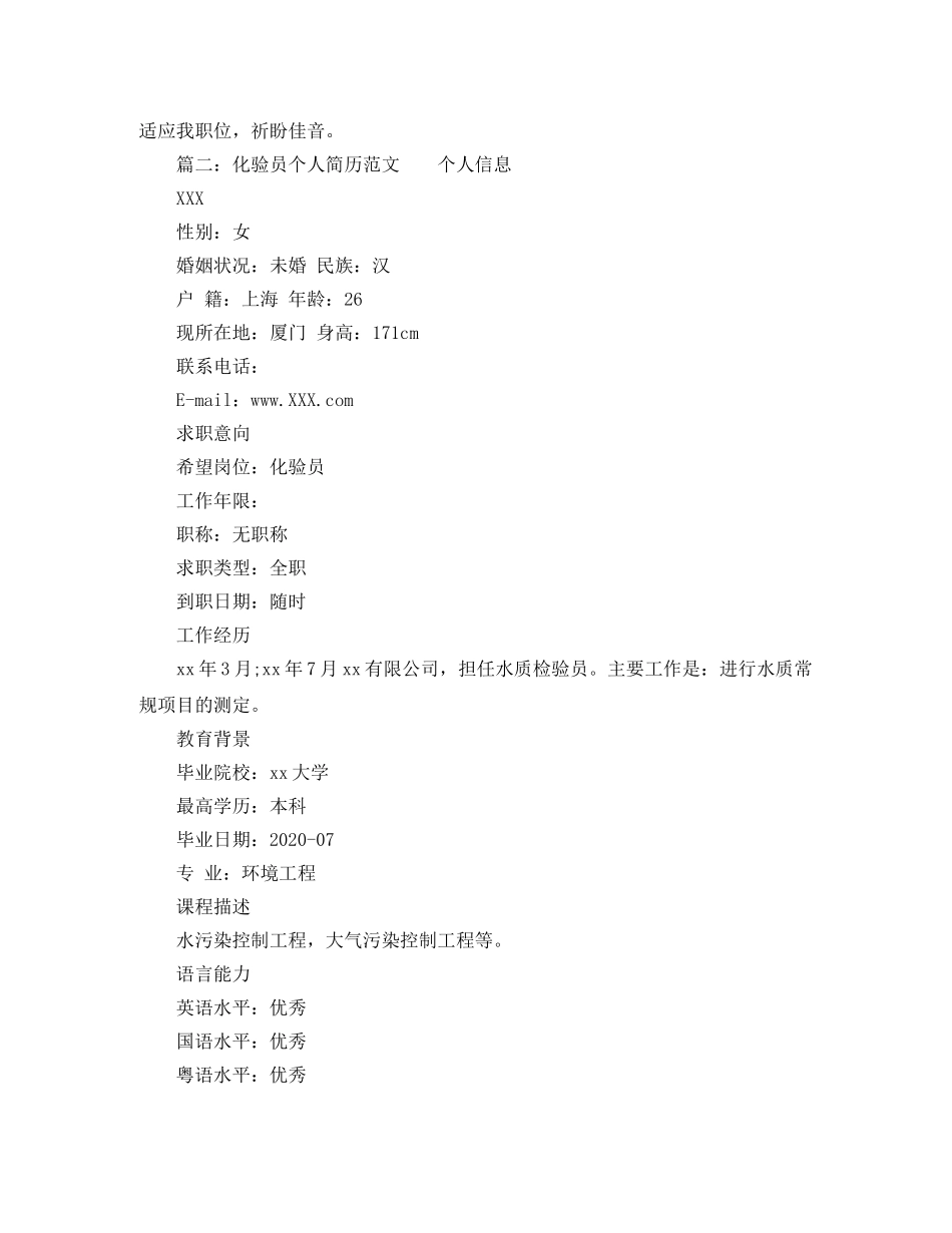 化验员个人简历范文 _第3页