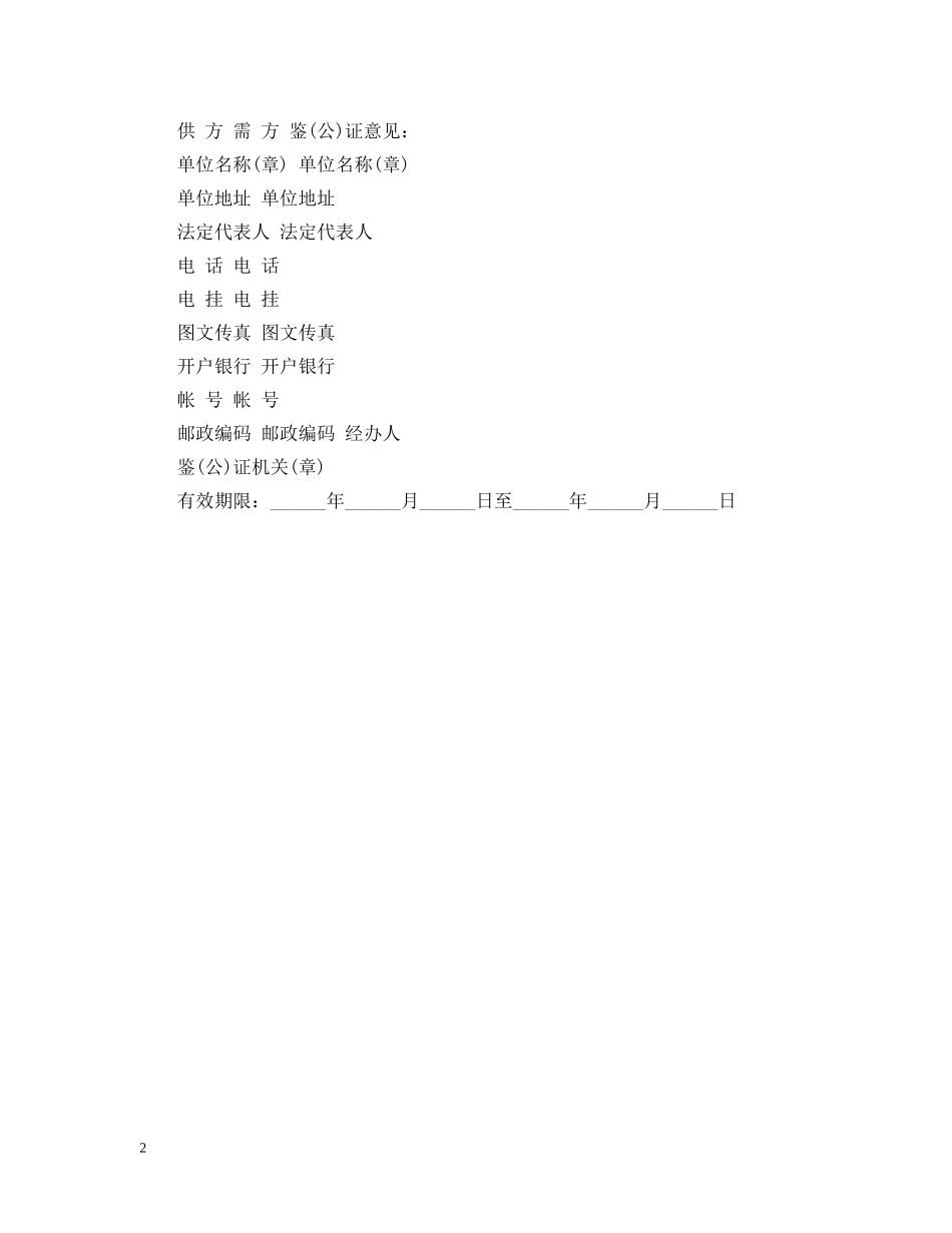 化肥化学农药农膜购销合同范本 _第2页