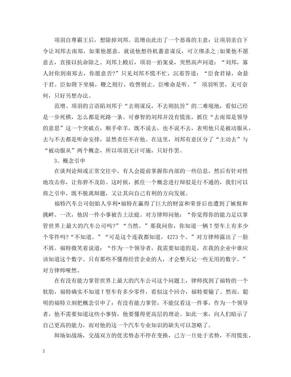 化被动为主动的辩论三技巧 _第2页