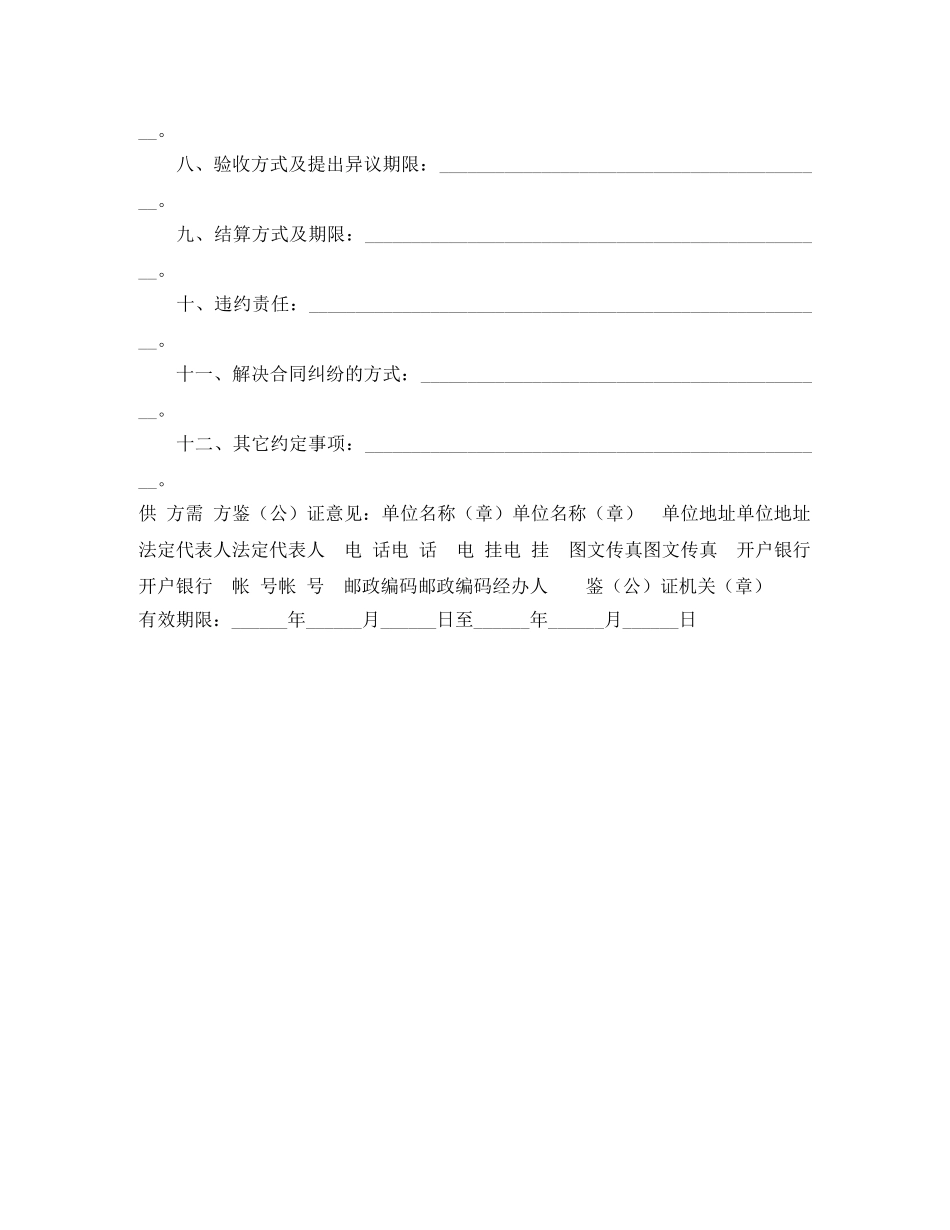 化肥、化学农药、农膜购销合同 _第2页