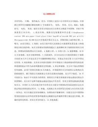 化工销售合同 
