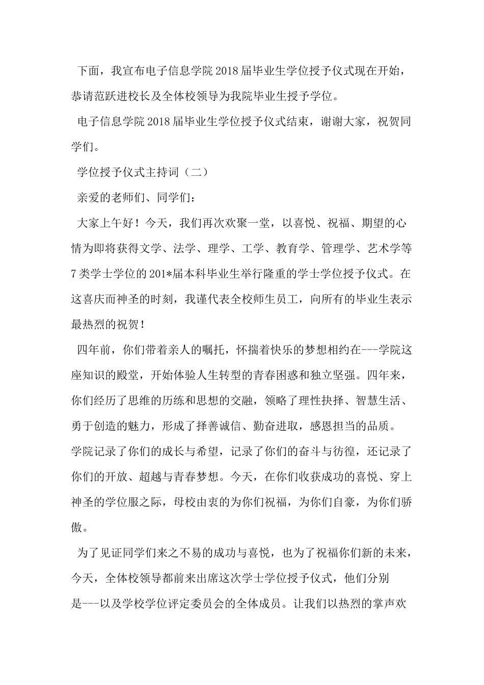 学位授予仪式主持词_第2页