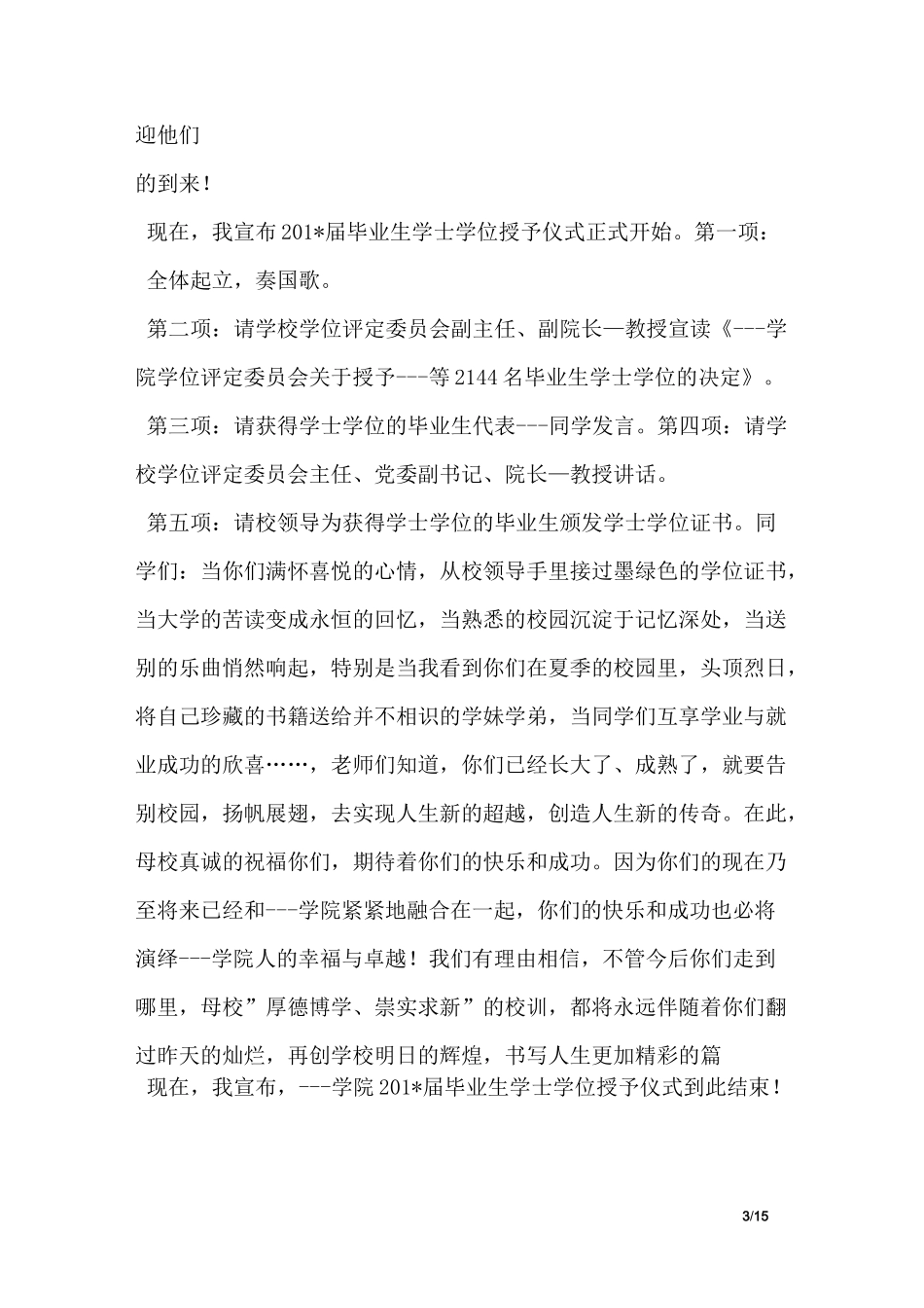 学位授予仪式主持词_第3页