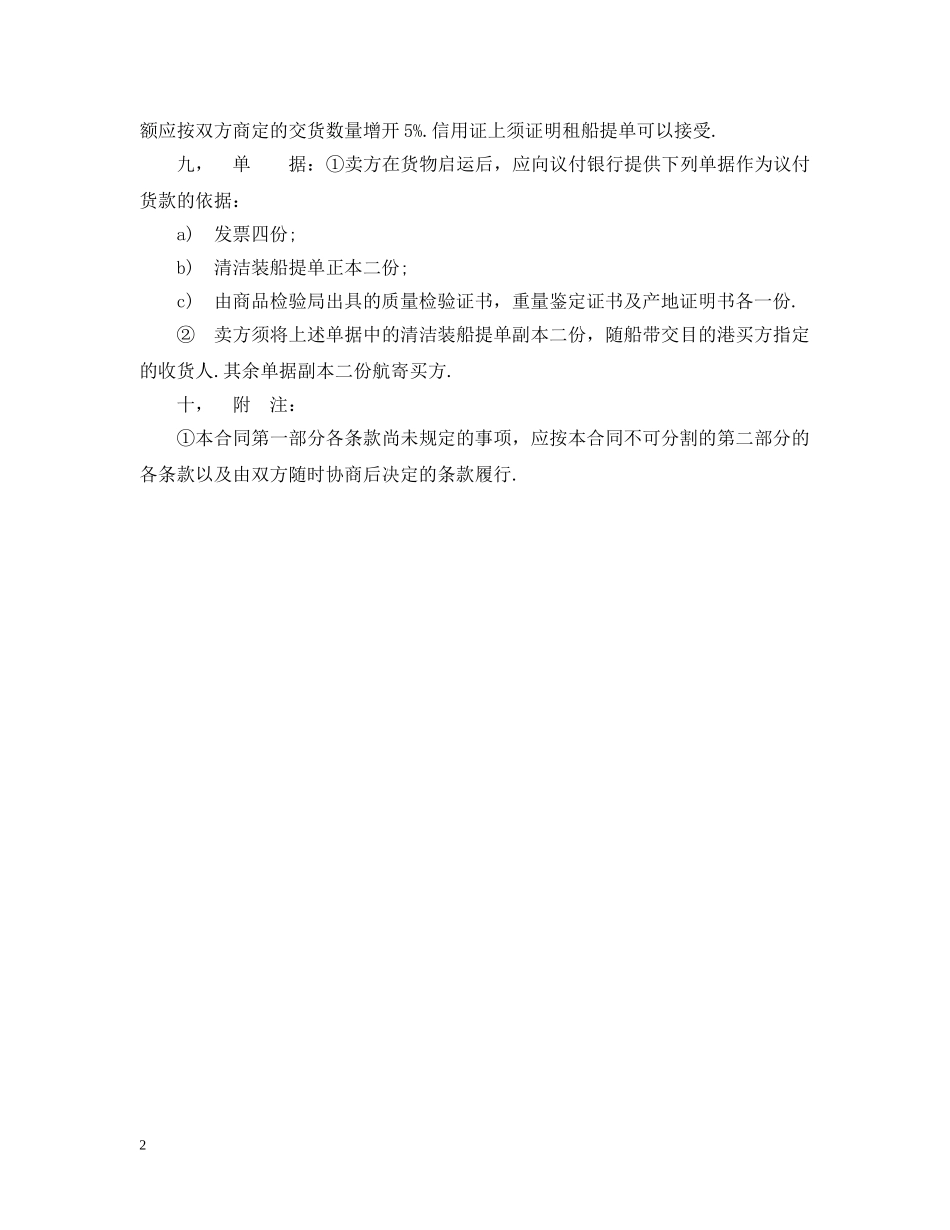 化工进出口国际贸易合同 _第2页