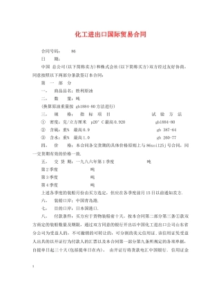 化工进出口国际贸易合同 