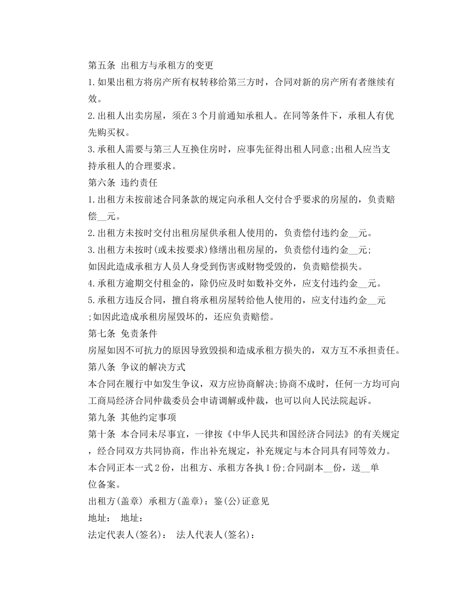 化工行业劳动合同范本最新版 _第2页