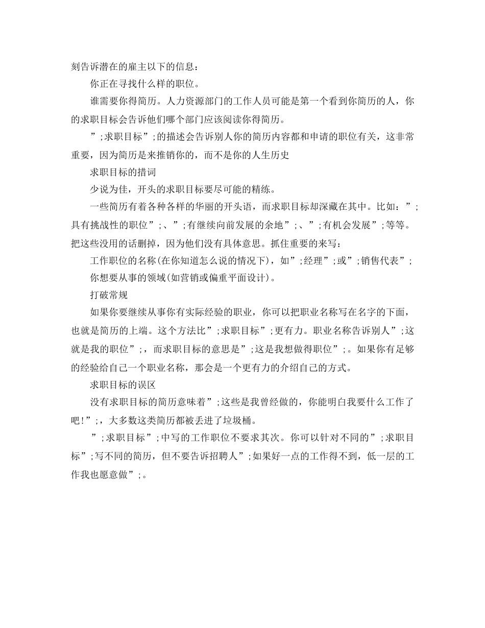 化工质检员免费工作简历模板 _第2页