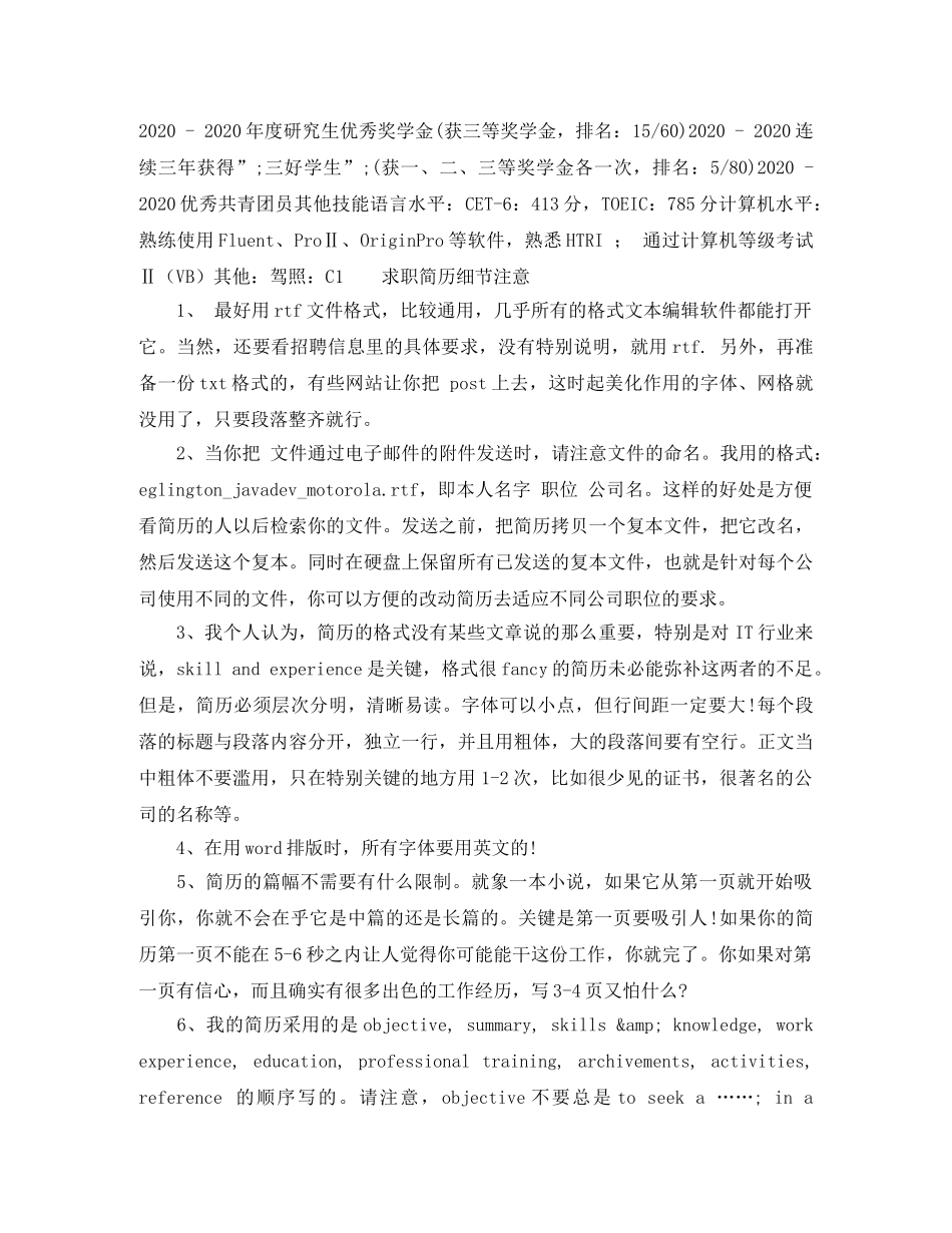 化工研发求职简历模板 _第2页