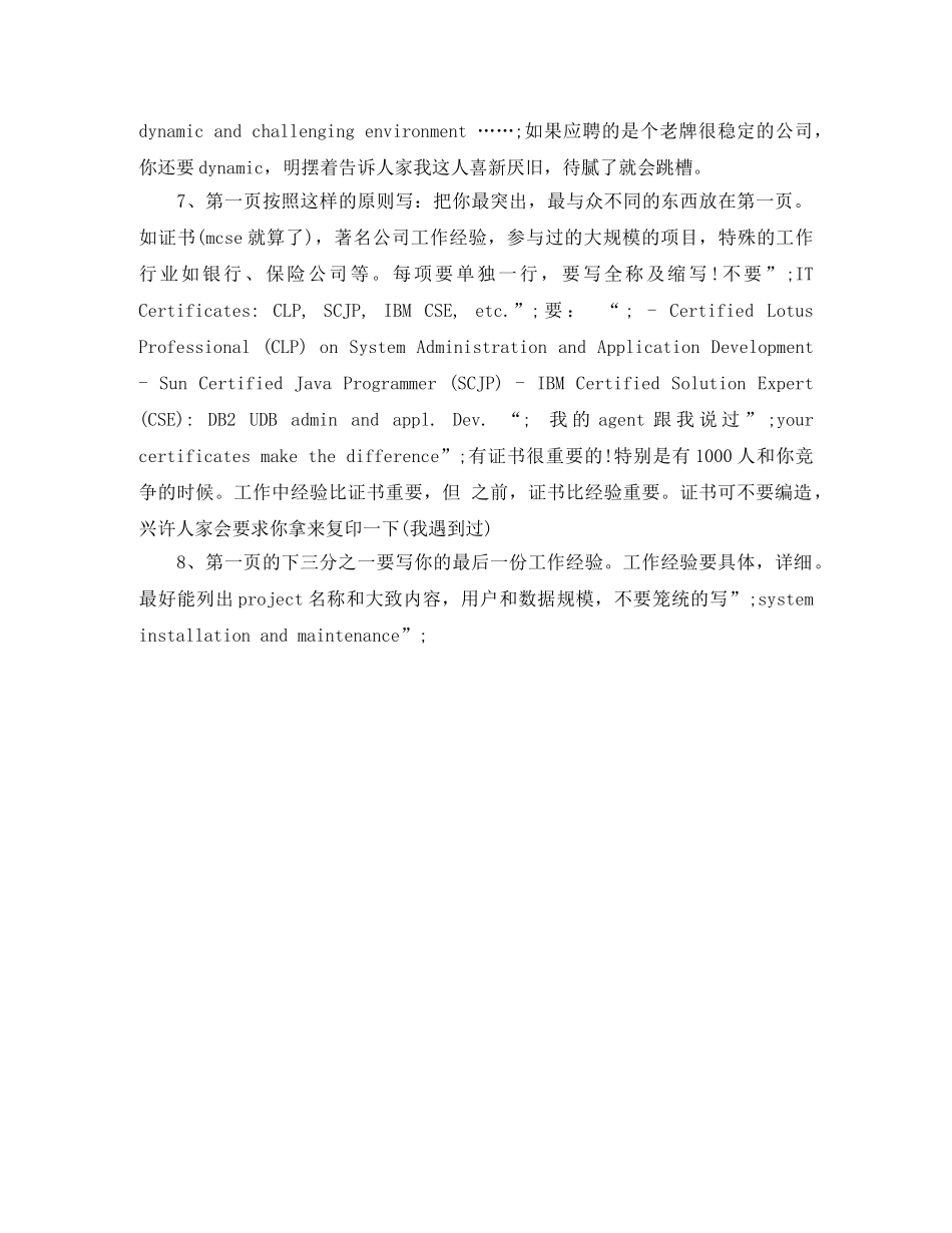 化工研发求职简历模板 _第3页