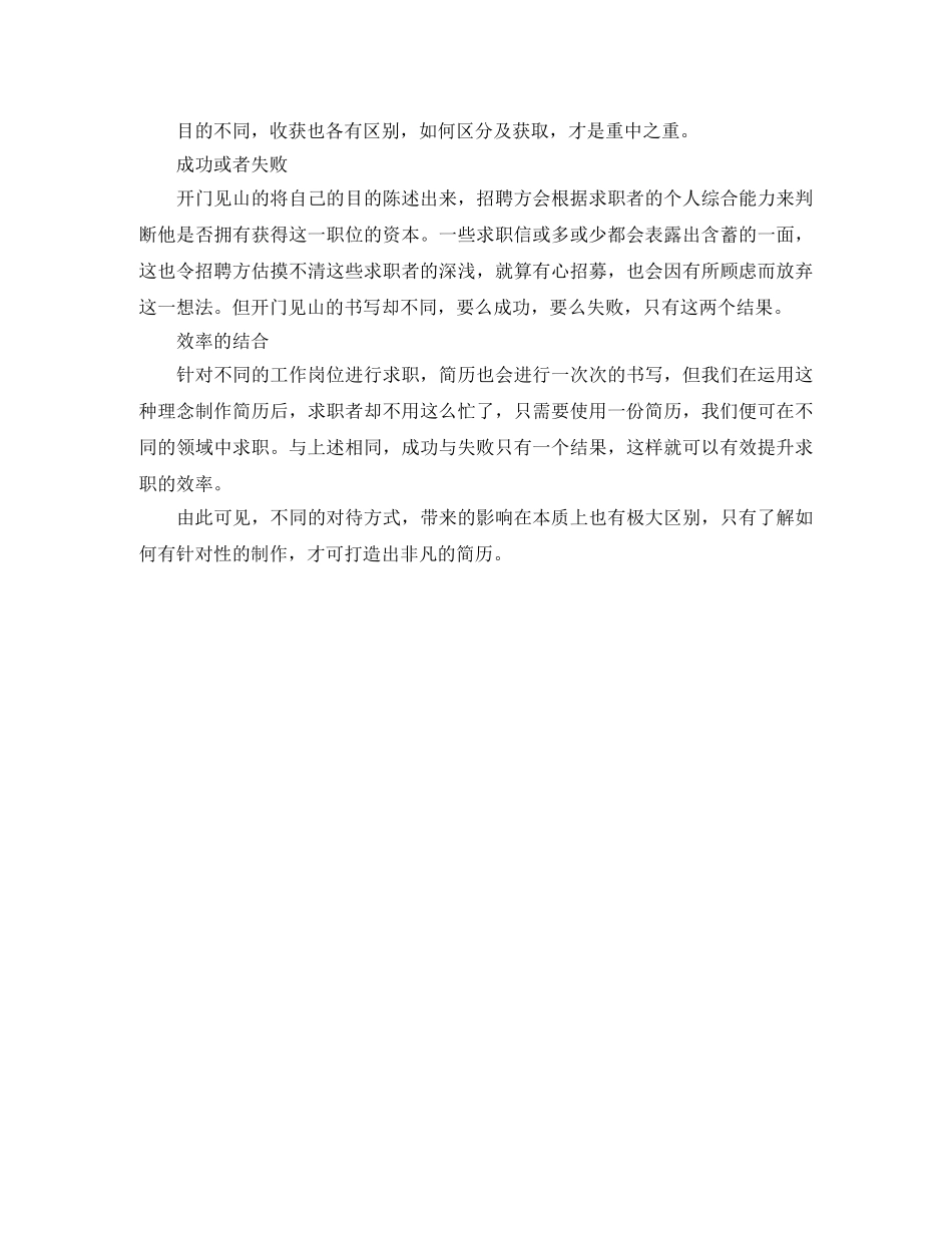 化工类工作简历模板 _第2页