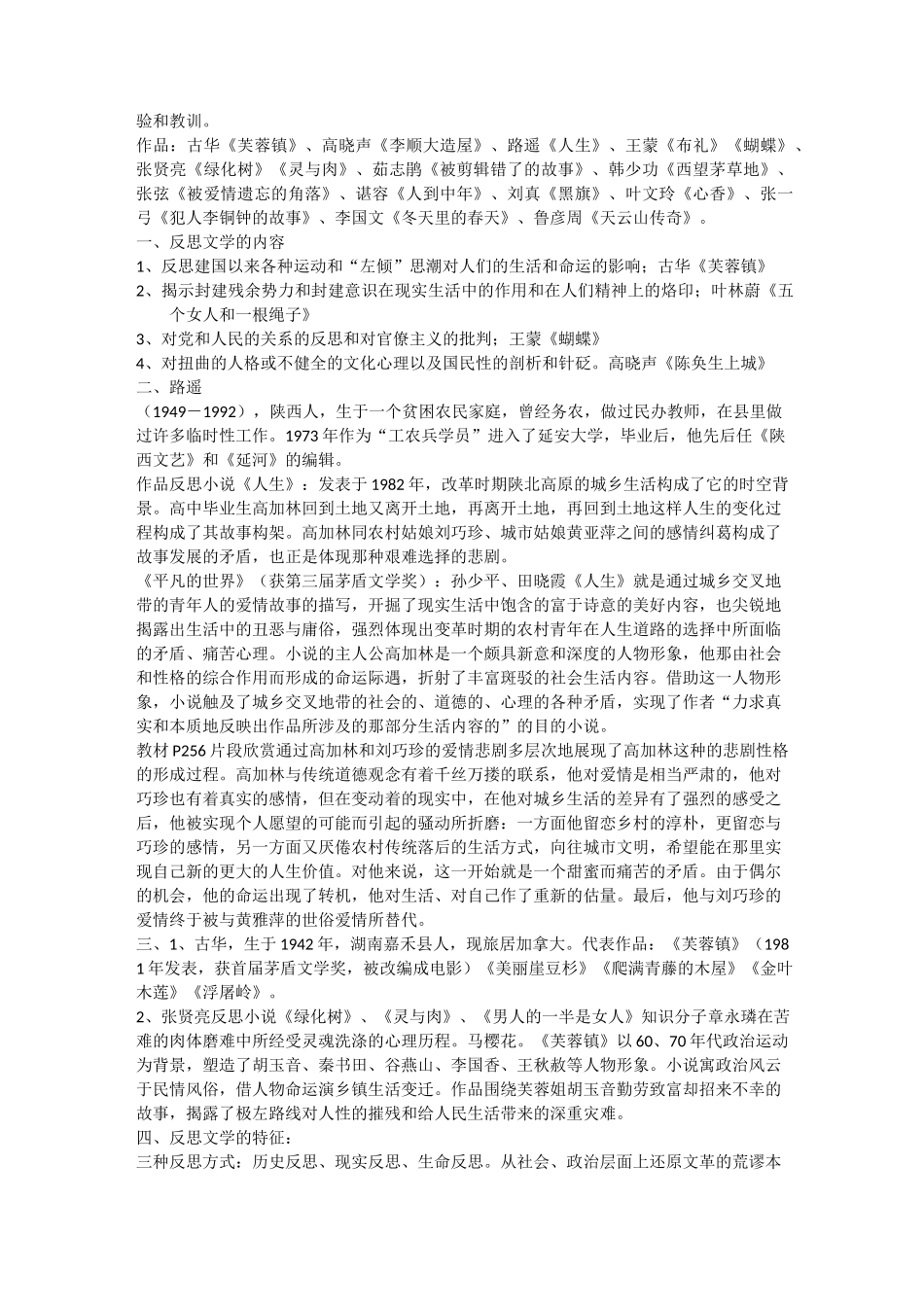 当代文学整理全_第3页