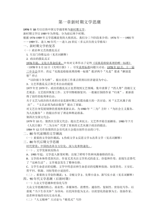 当代文学整理全