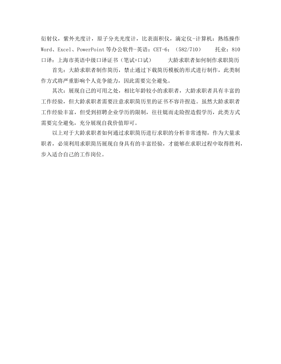 化工技术类求职简历模板范文 _第2页