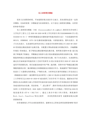 化工求职简历模板 