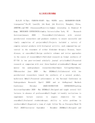 化工的英文简历模板 