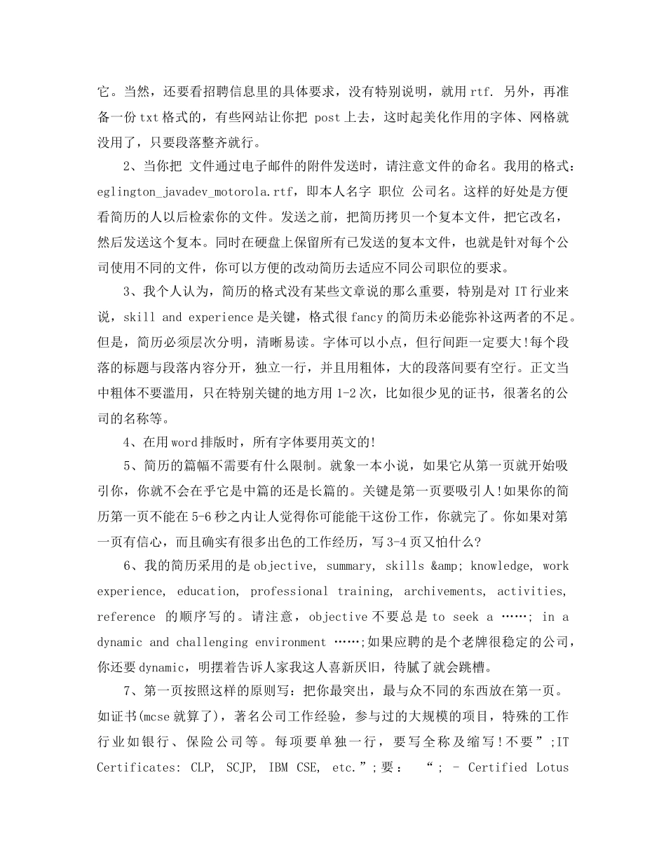 化工实验员求职简历模板 _第2页