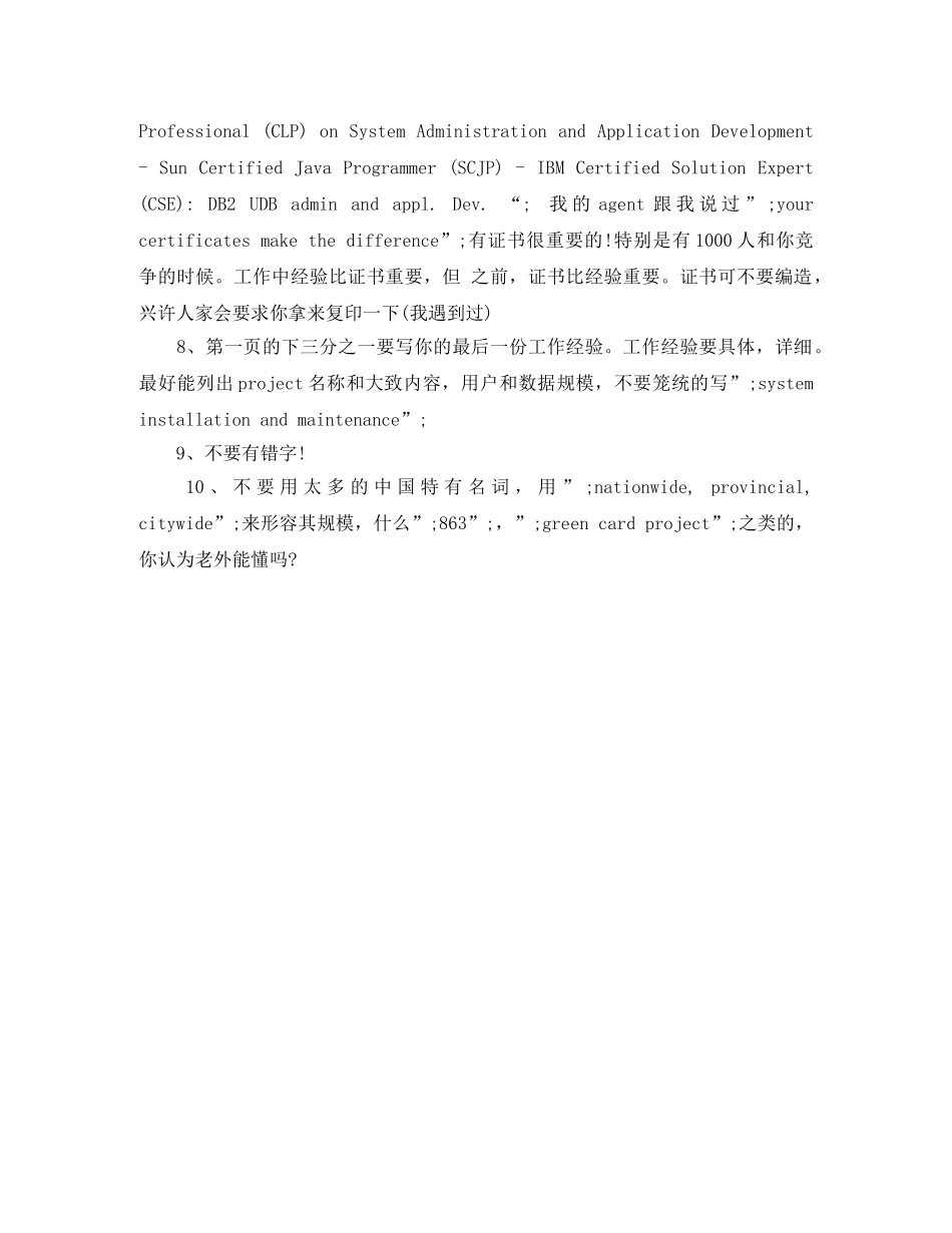 化工实验员求职简历模板 _第3页