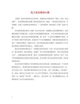 化工安全培训心得 