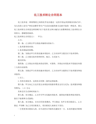 化工技术转让合同范本 