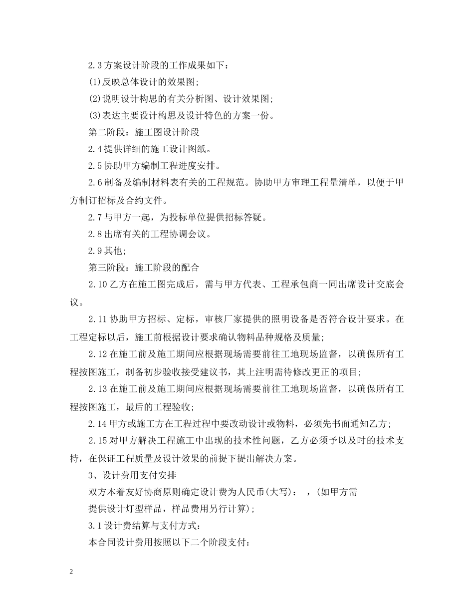 化工建设工程设计合同范本3篇 _第2页