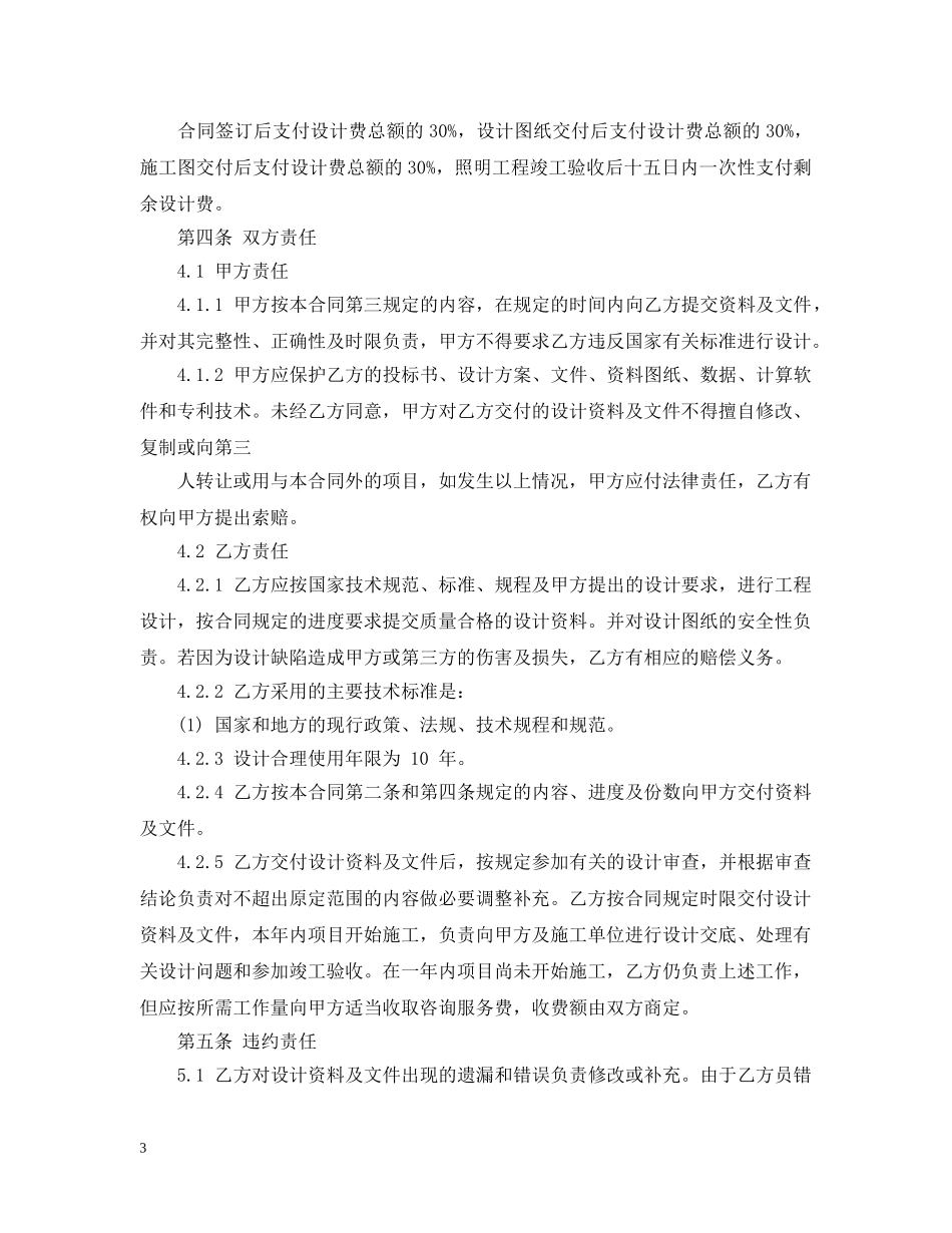 化工建设工程设计合同范本3篇 _第3页