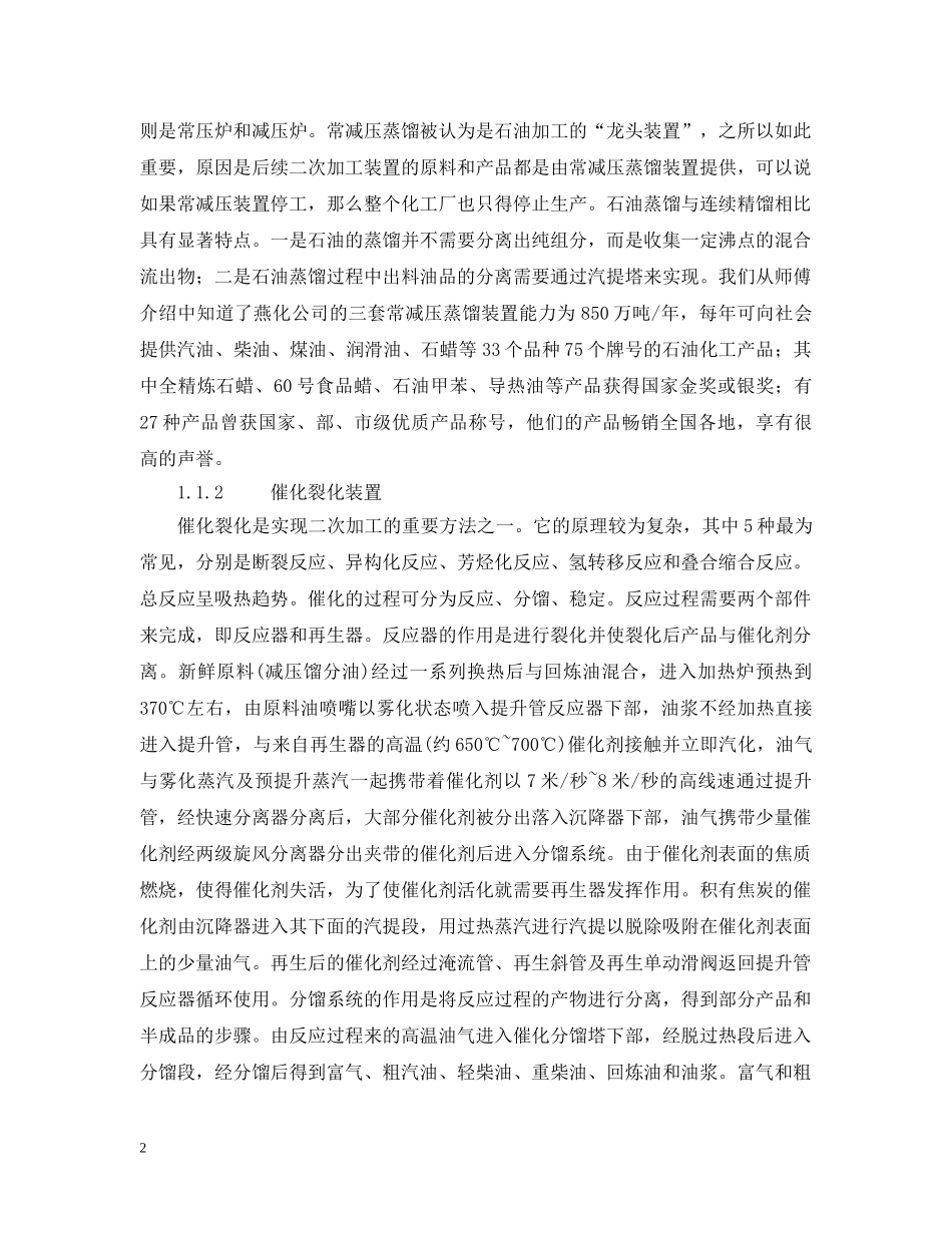 化工实习报告 _第2页