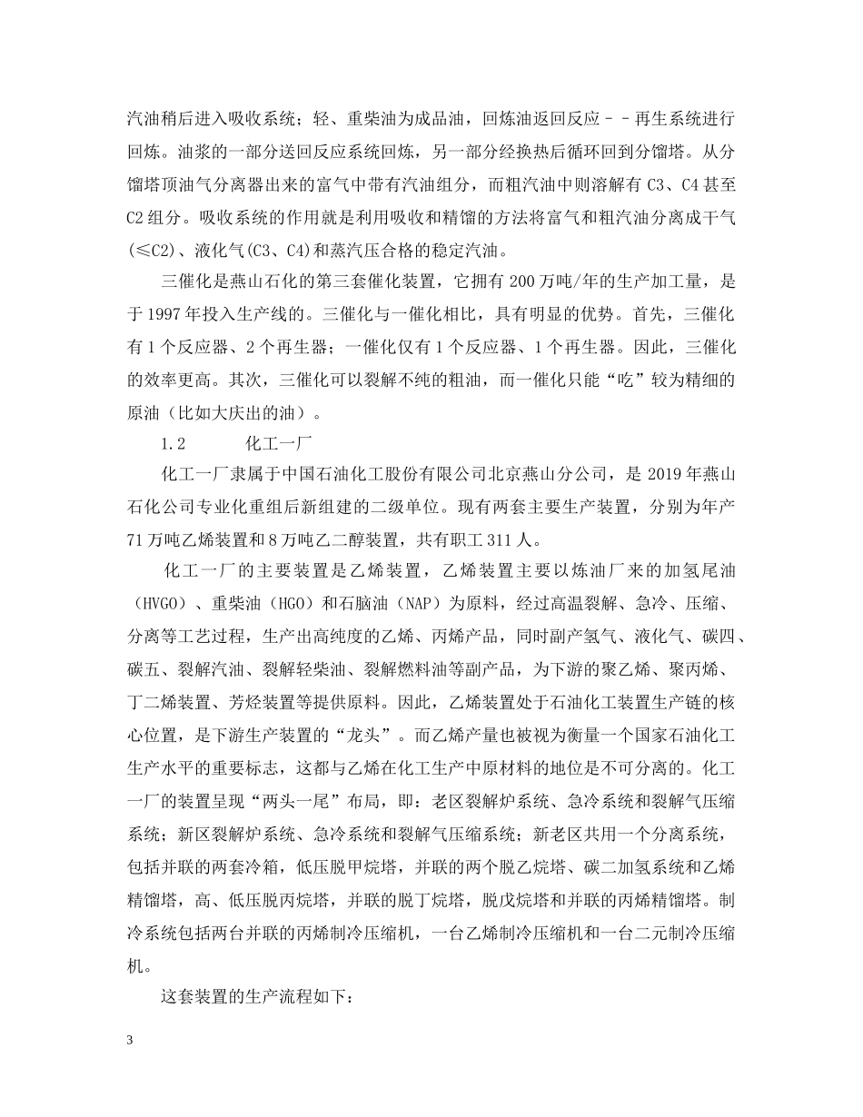 化工实习报告 _第3页