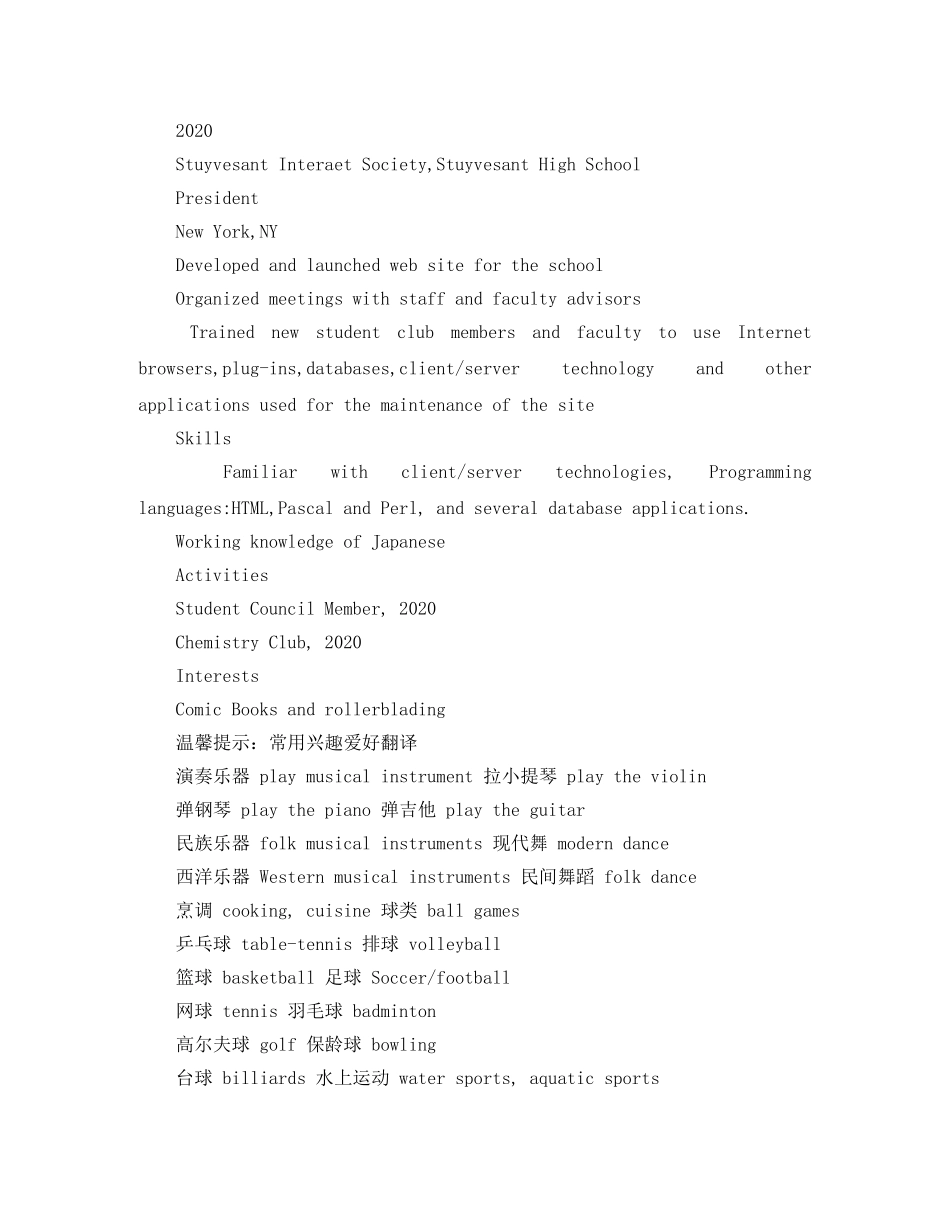 化工实习生英文简历模板 _第2页